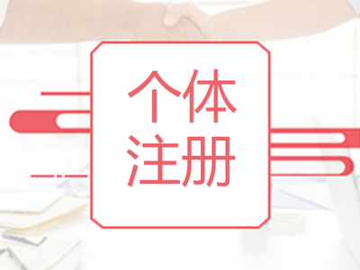 昆明工商注冊代理|可靠的工商注冊