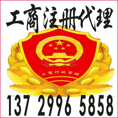 【特殊行業注冊資本10萬元以上的直接在市工商局注冊】價格_廠家_圖片 -