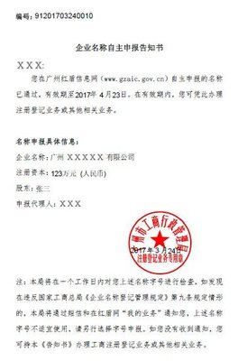 申請(qǐng)人自主申報(bào)名稱(chēng)流程異常解除指南